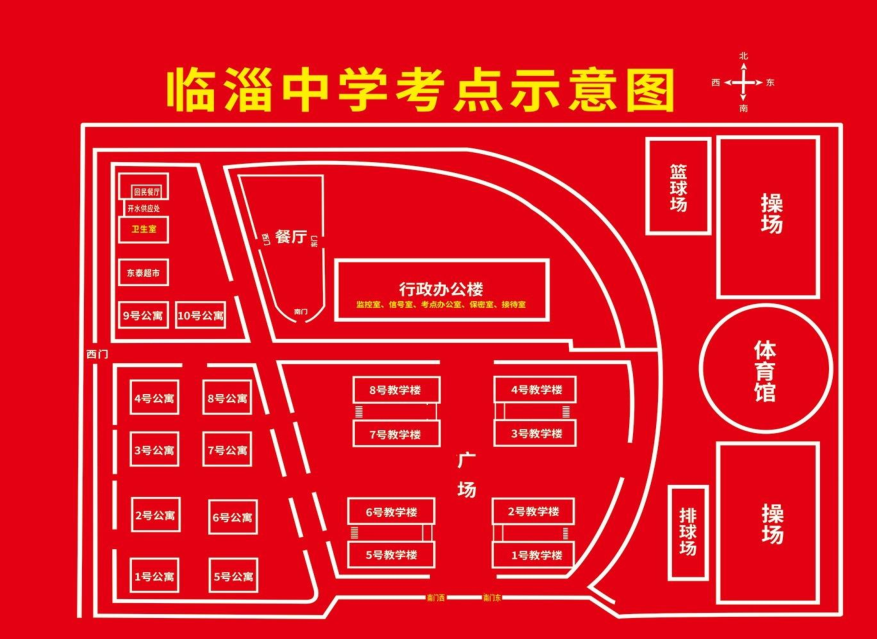 临淄中学-1.png