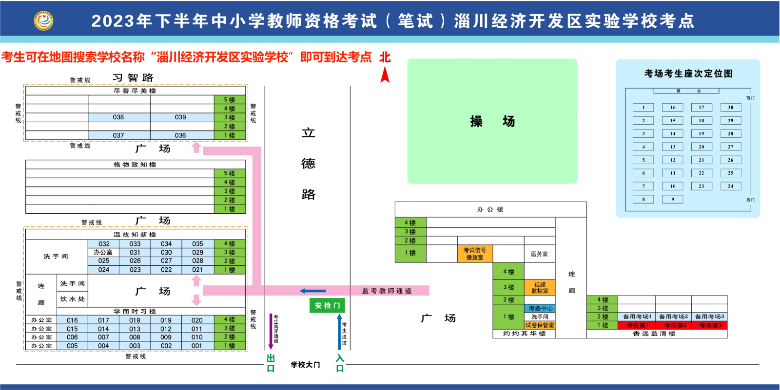 淄川经济开发区实验学校.png